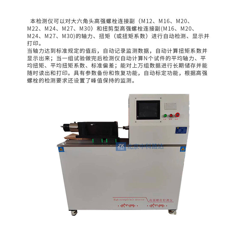 全自動高強螺栓檢測儀