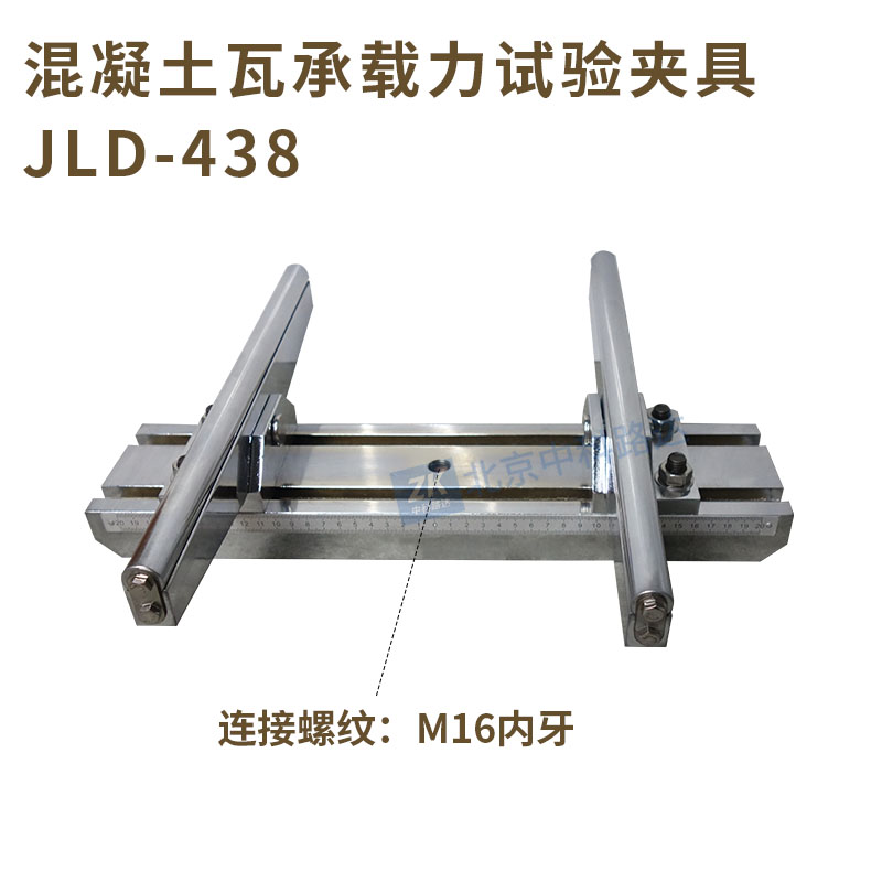 混凝土瓦承載力試驗夾具