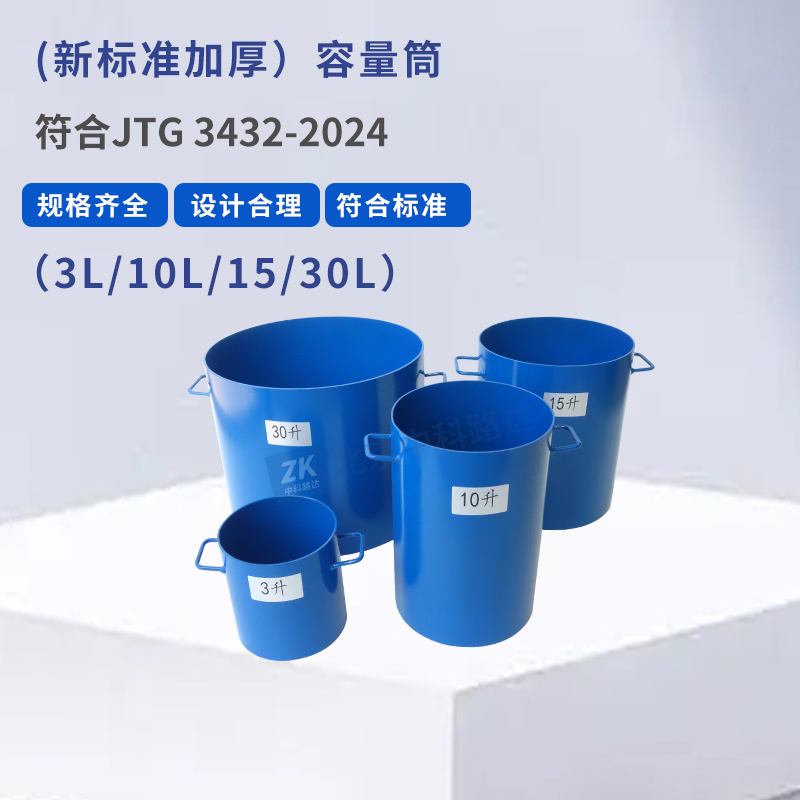 (新標準加厚）容量筒