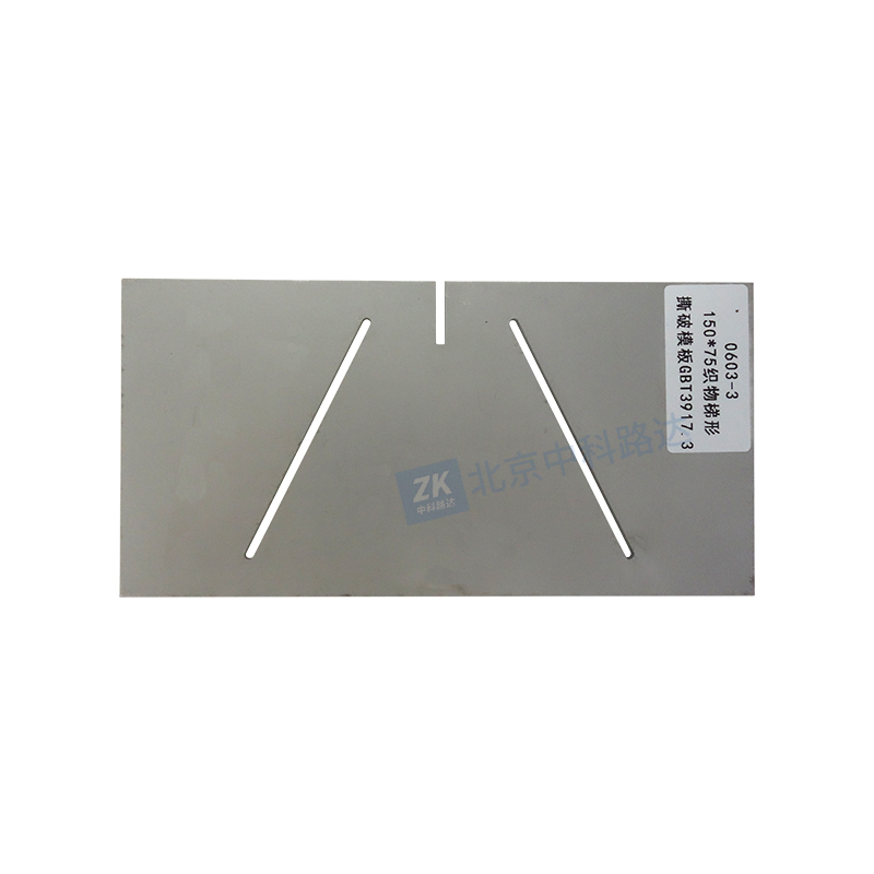 織物梯形撕裂等腰梯形樣板GBT3917.3